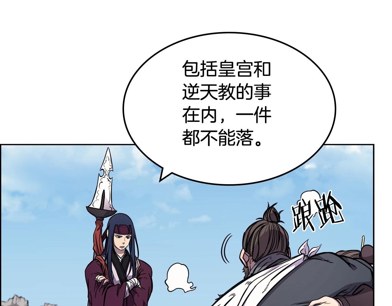重生之我在魔教耍长枪韩漫全集-第135话 他的眼神无删减无遮挡章节图片 