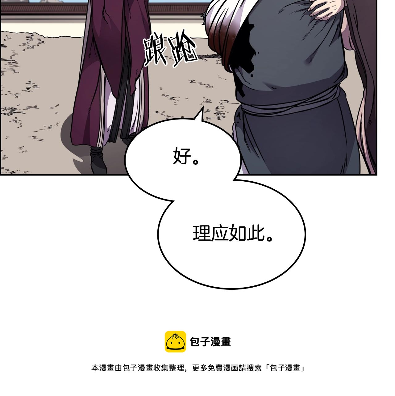 重生之我在魔教耍长枪韩漫全集-第135话 他的眼神无删减无遮挡章节图片 