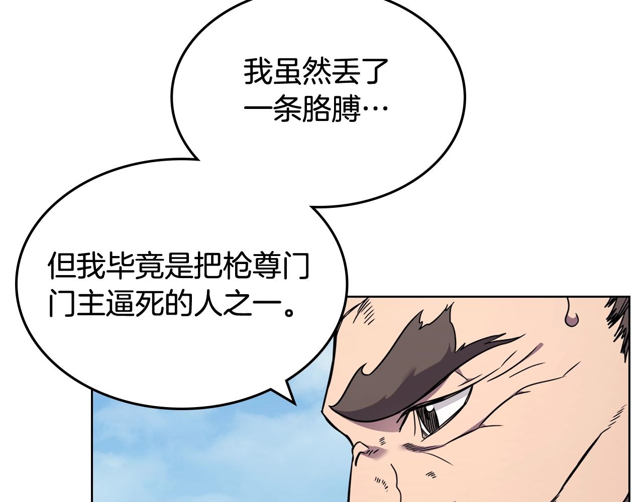 重生之我在魔教耍长枪韩漫全集-第135话 他的眼神无删减无遮挡章节图片 