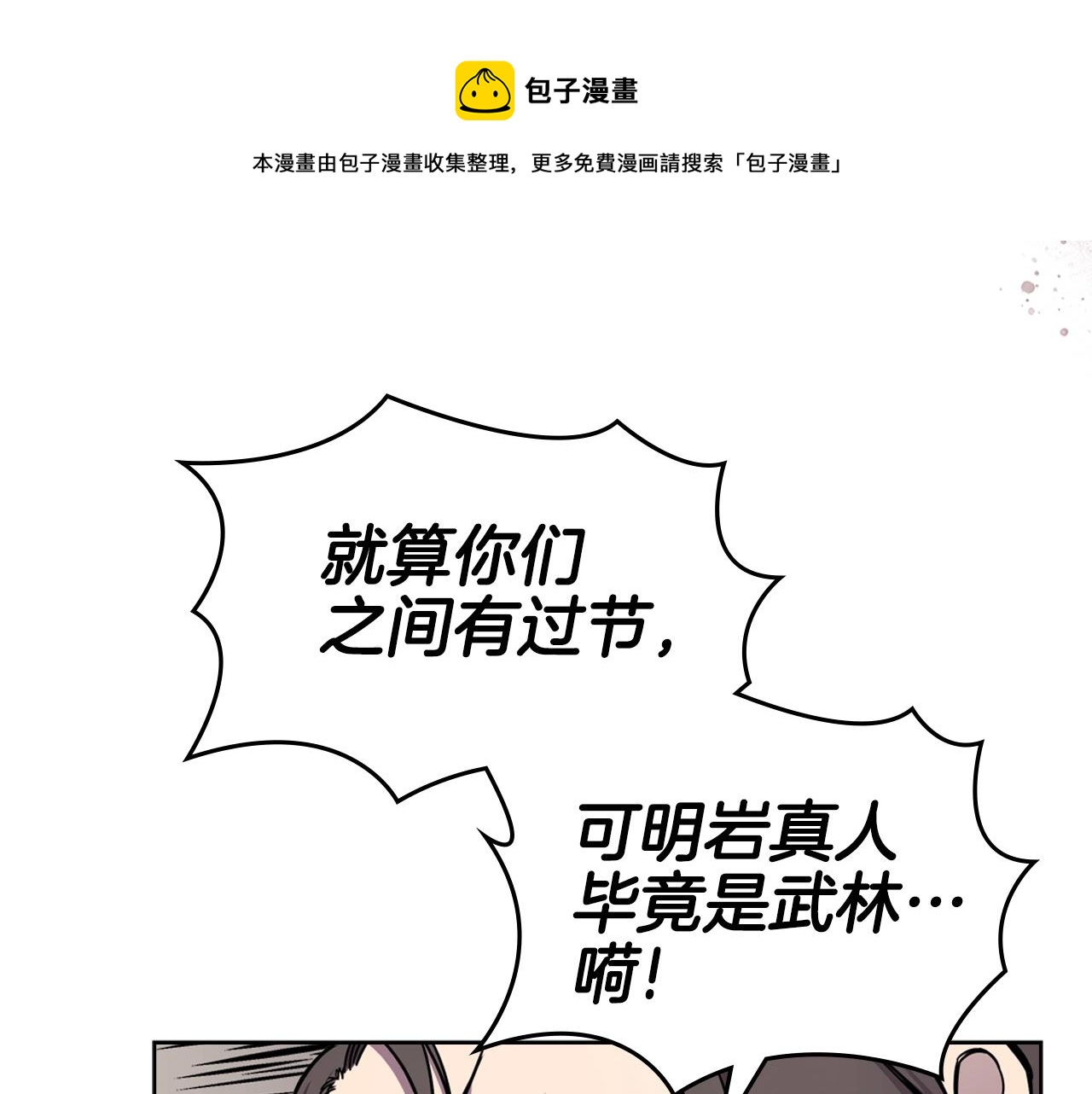 重生之我在魔教耍长枪韩漫全集-第135话 他的眼神无删减无遮挡章节图片 