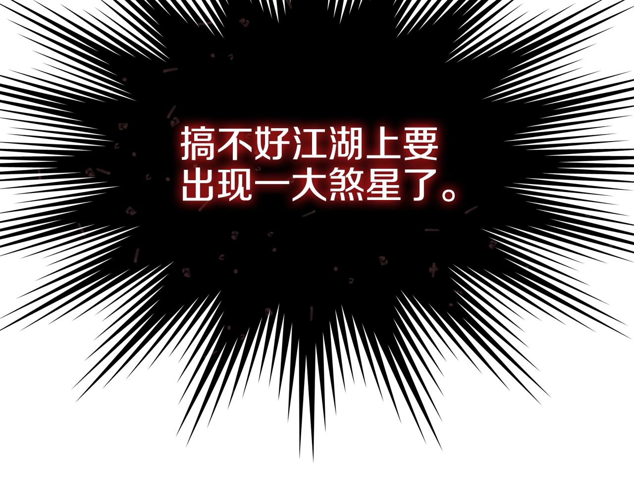重生之我在魔教耍长枪韩漫全集-第135话 他的眼神无删减无遮挡章节图片 