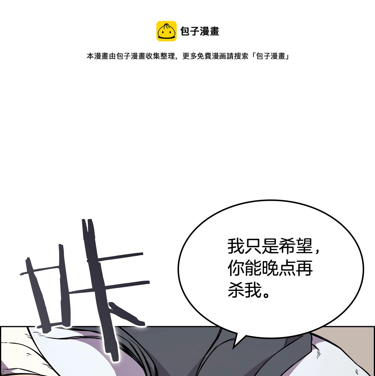 重生之我在魔教耍长枪韩漫全集-第135话 他的眼神无删减无遮挡章节图片 