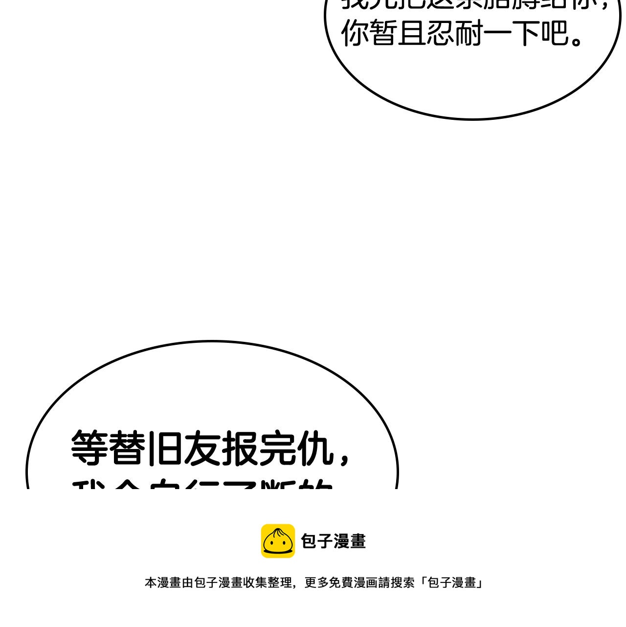 重生之我在魔教耍长枪韩漫全集-第135话 他的眼神无删减无遮挡章节图片 