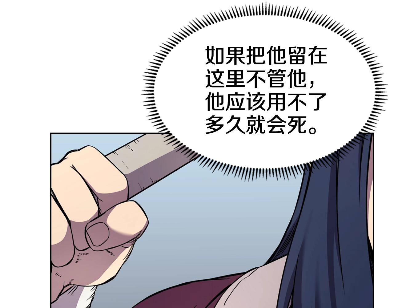 重生之我在魔教耍长枪韩漫全集-第135话 他的眼神无删减无遮挡章节图片 
