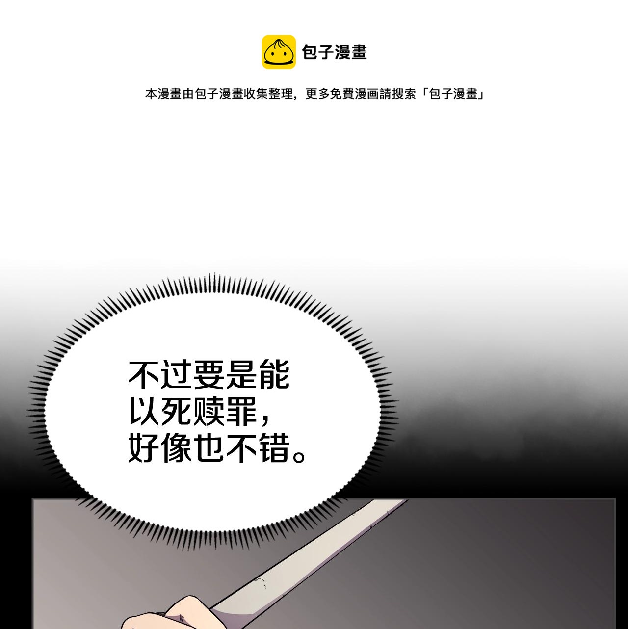 重生之我在魔教耍长枪韩漫全集-第135话 他的眼神无删减无遮挡章节图片 