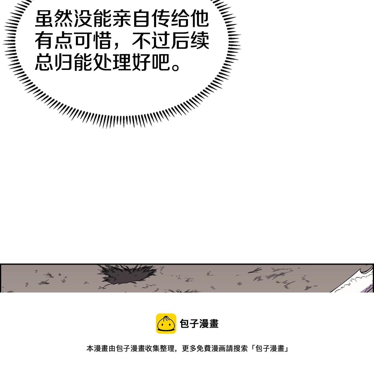 重生之我在魔教耍长枪韩漫全集-第135话 他的眼神无删减无遮挡章节图片 