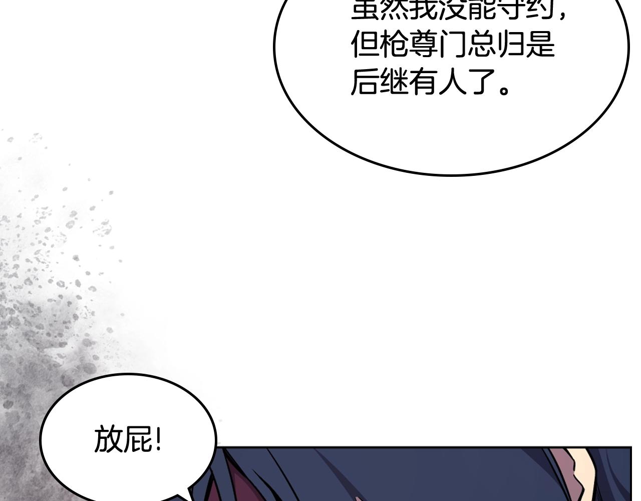 重生之我在魔教耍长枪韩漫全集-第135话 他的眼神无删减无遮挡章节图片 
