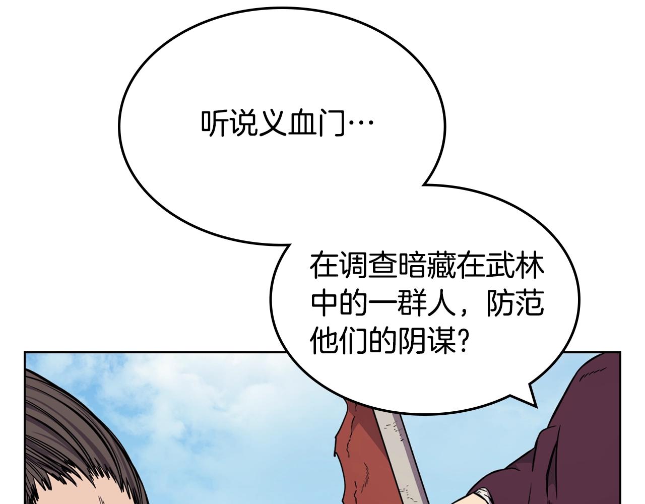 重生之我在魔教耍长枪韩漫全集-第135话 他的眼神无删减无遮挡章节图片 