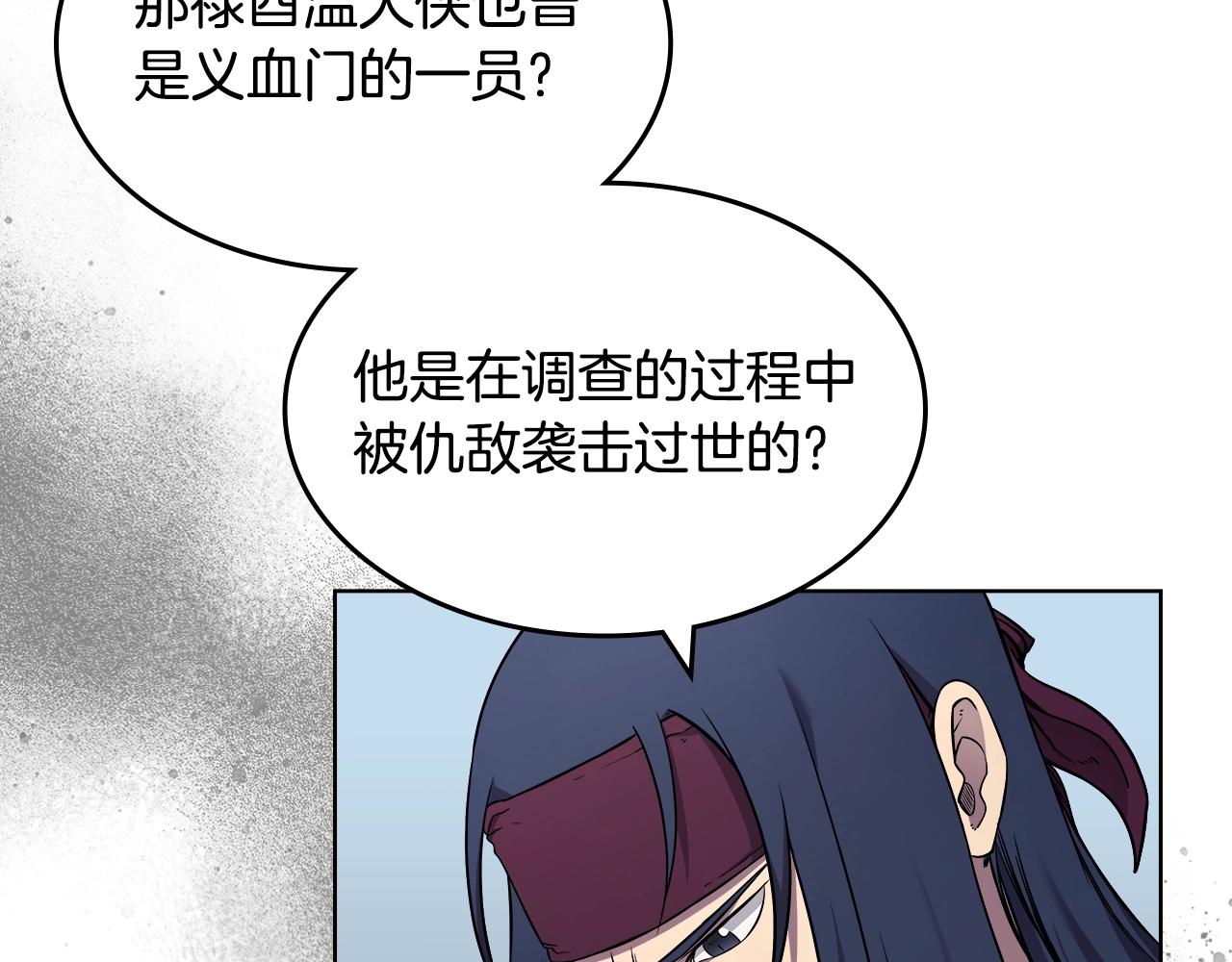 重生之我在魔教耍长枪韩漫全集-第135话 他的眼神无删减无遮挡章节图片 