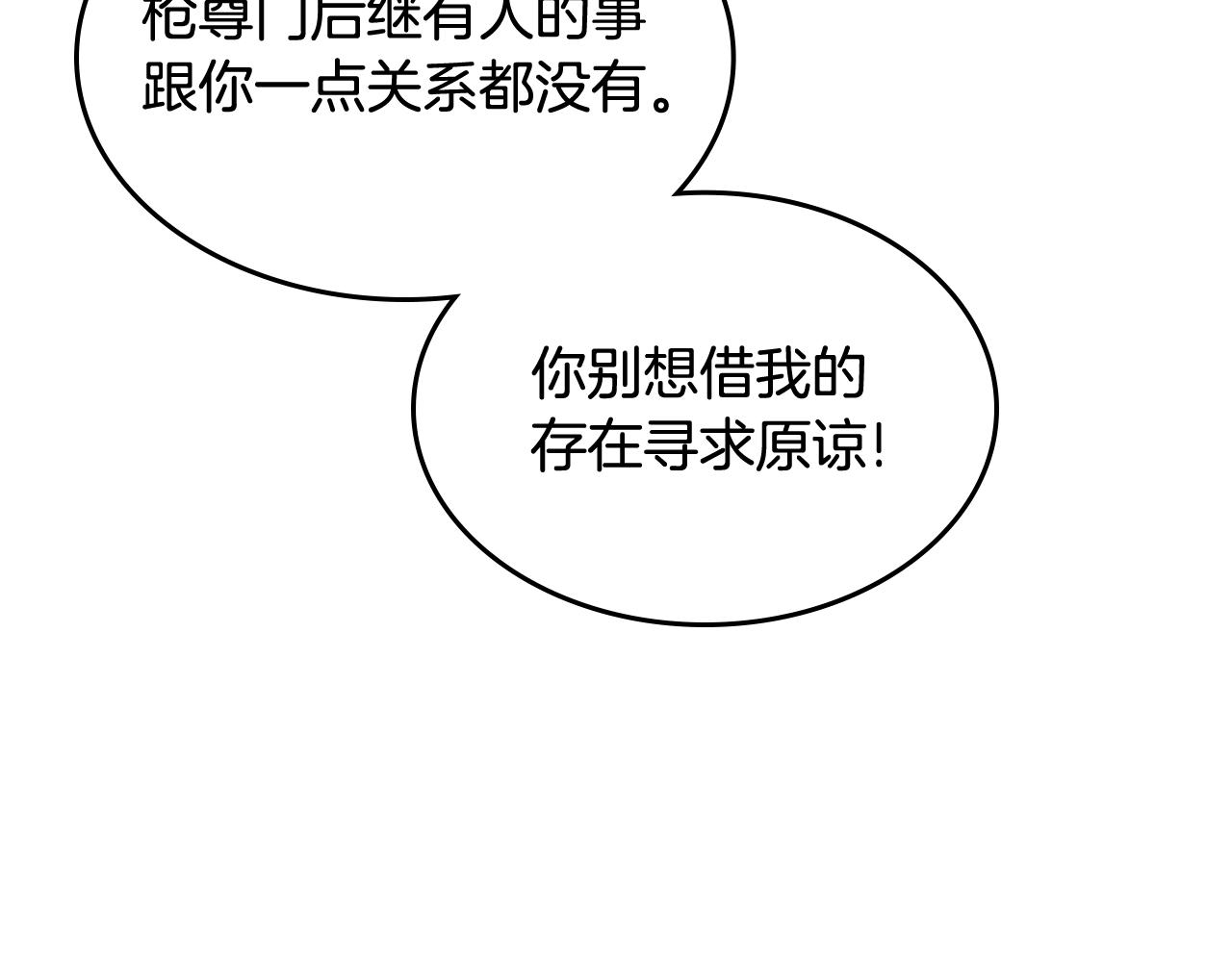 重生之我在魔教耍长枪韩漫全集-第135话 他的眼神无删减无遮挡章节图片 