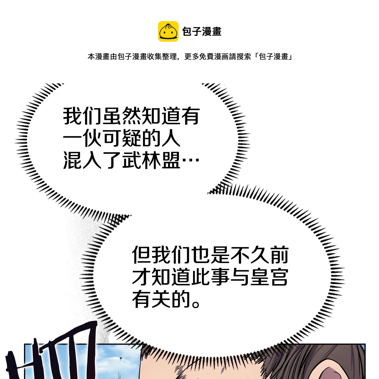 重生之我在魔教耍长枪韩漫全集-第135话 他的眼神无删减无遮挡章节图片 