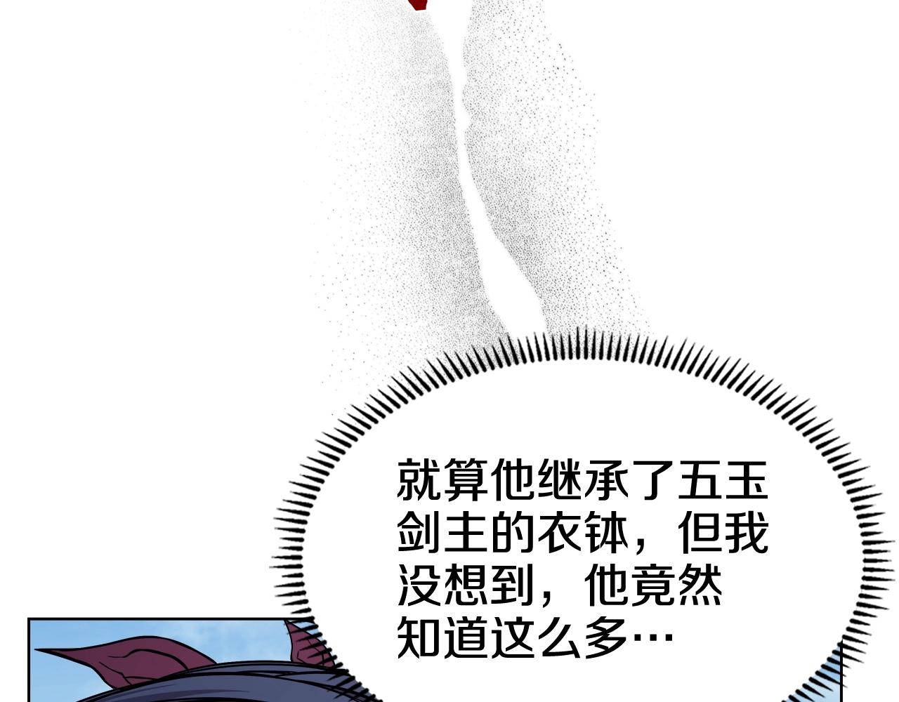 重生之我在魔教耍长枪韩漫全集-第135话 他的眼神无删减无遮挡章节图片 