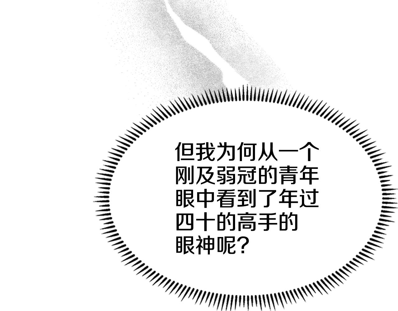 重生之我在魔教耍长枪韩漫全集-第135话 他的眼神无删减无遮挡章节图片 