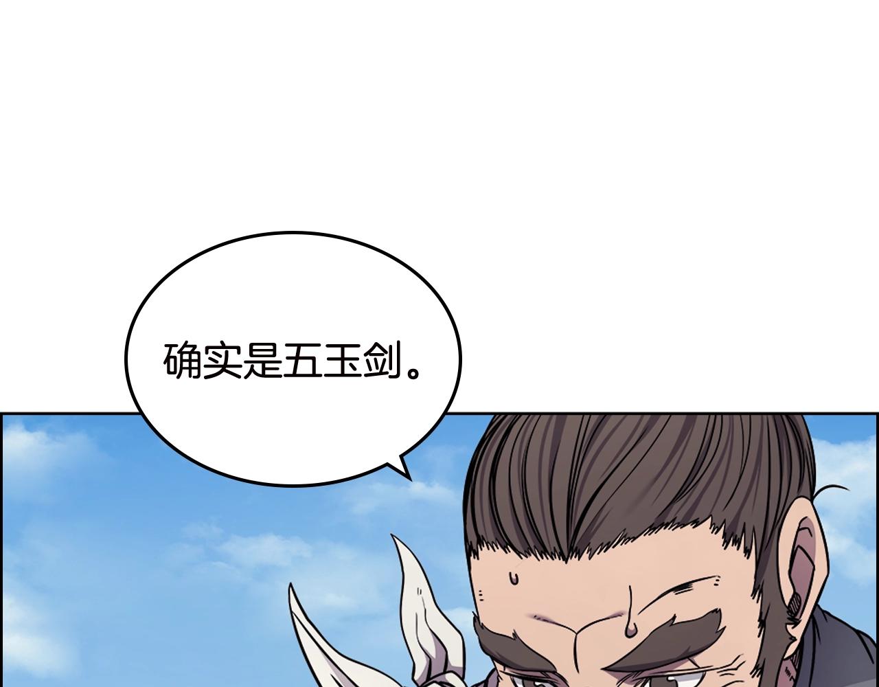 重生之我在魔教耍长枪韩漫全集-第136话 一玉剑主无删减无遮挡章节图片 