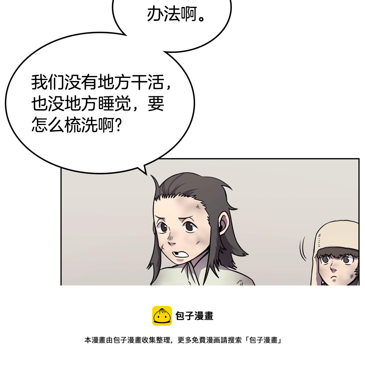重生之我在魔教耍长枪韩漫全集-第136话 一玉剑主无删减无遮挡章节图片 
