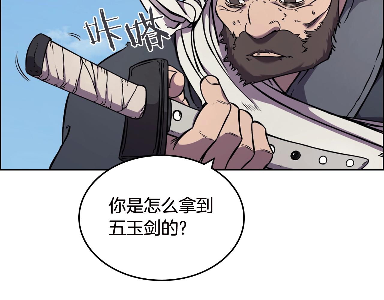重生之我在魔教耍长枪韩漫全集-第136话 一玉剑主无删减无遮挡章节图片 