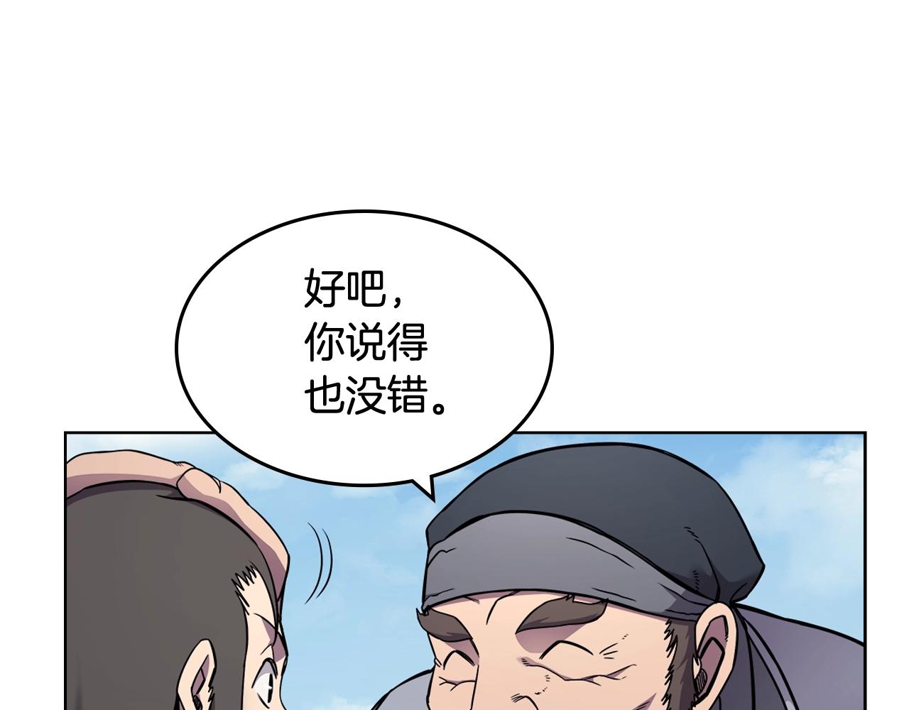 重生之我在魔教耍长枪韩漫全集-第136话 一玉剑主无删减无遮挡章节图片 
