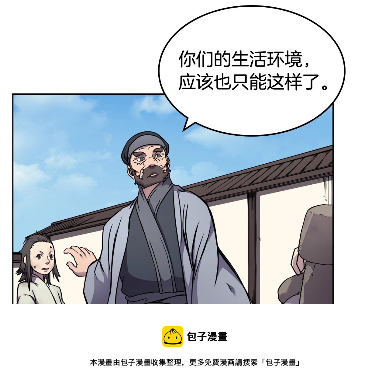 重生之我在魔教耍长枪韩漫全集-第136话 一玉剑主无删减无遮挡章节图片 
