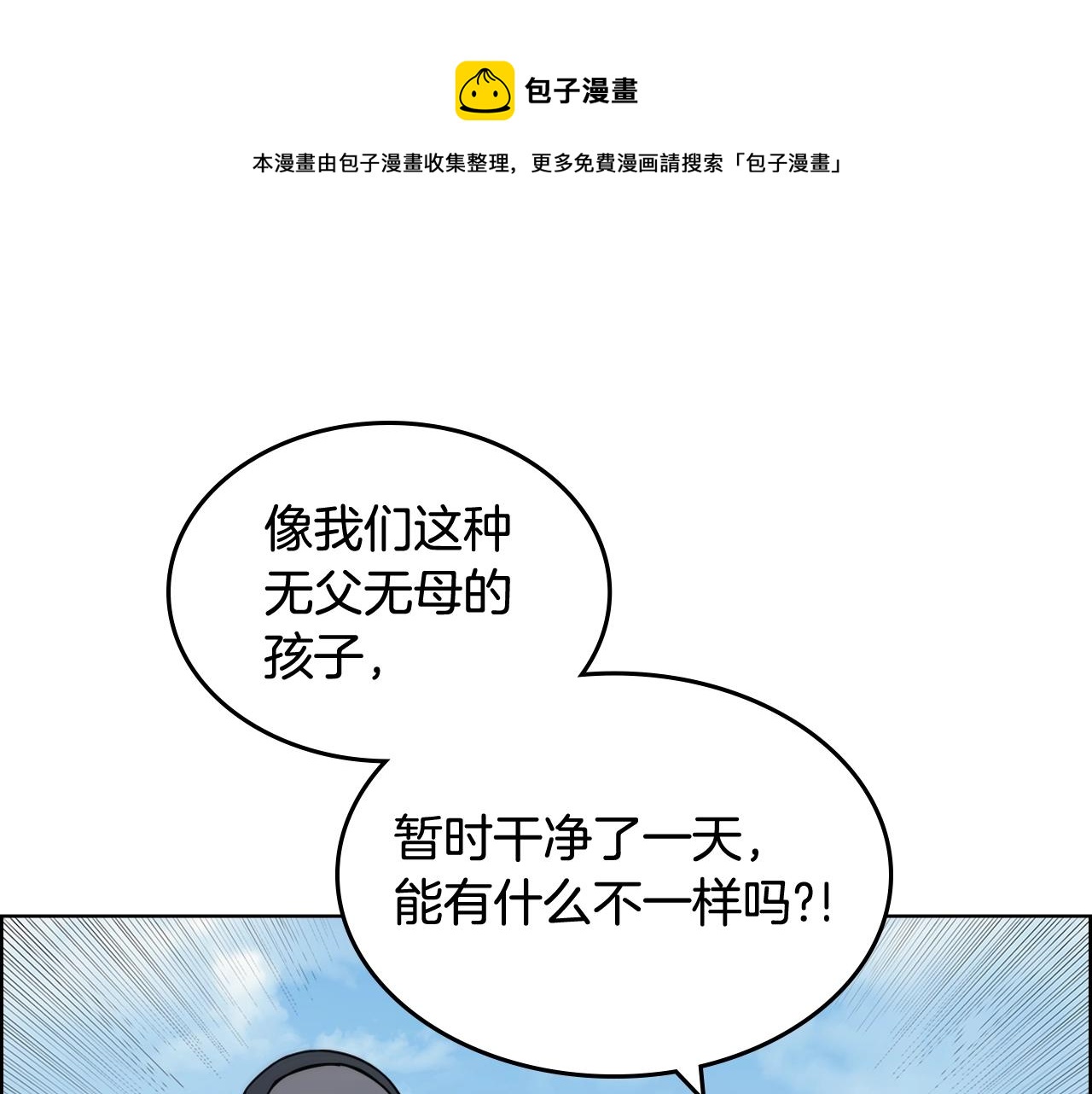 重生之我在魔教耍长枪韩漫全集-第136话 一玉剑主无删减无遮挡章节图片 