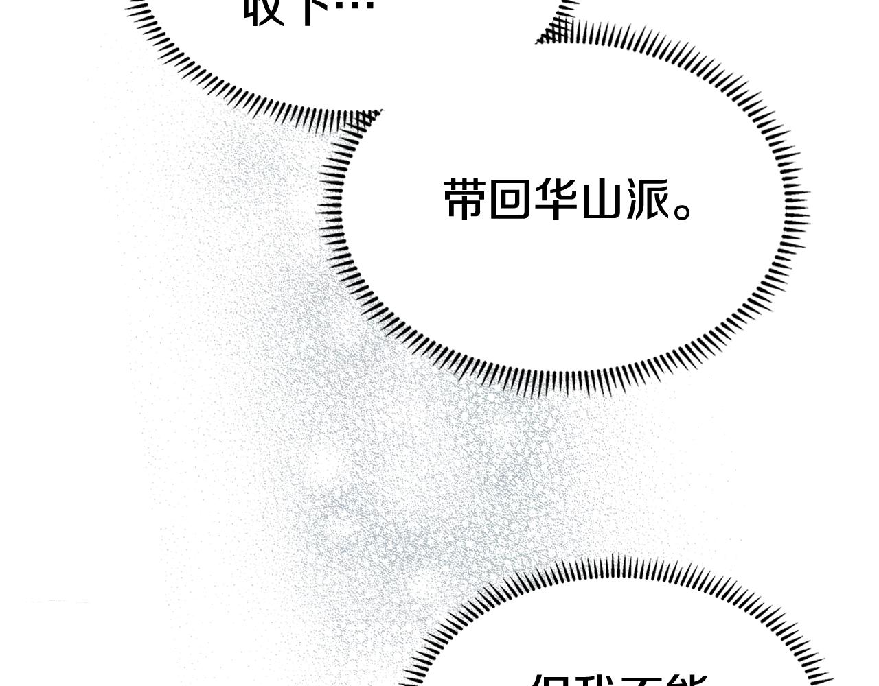 重生之我在魔教耍长枪韩漫全集-第136话 一玉剑主无删减无遮挡章节图片 