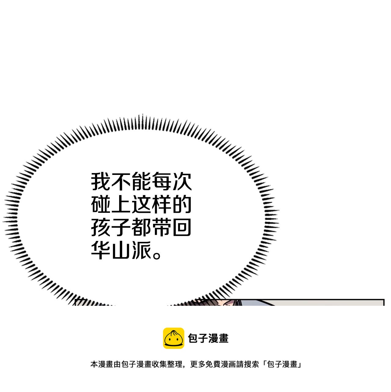 重生之我在魔教耍长枪韩漫全集-第136话 一玉剑主无删减无遮挡章节图片 
