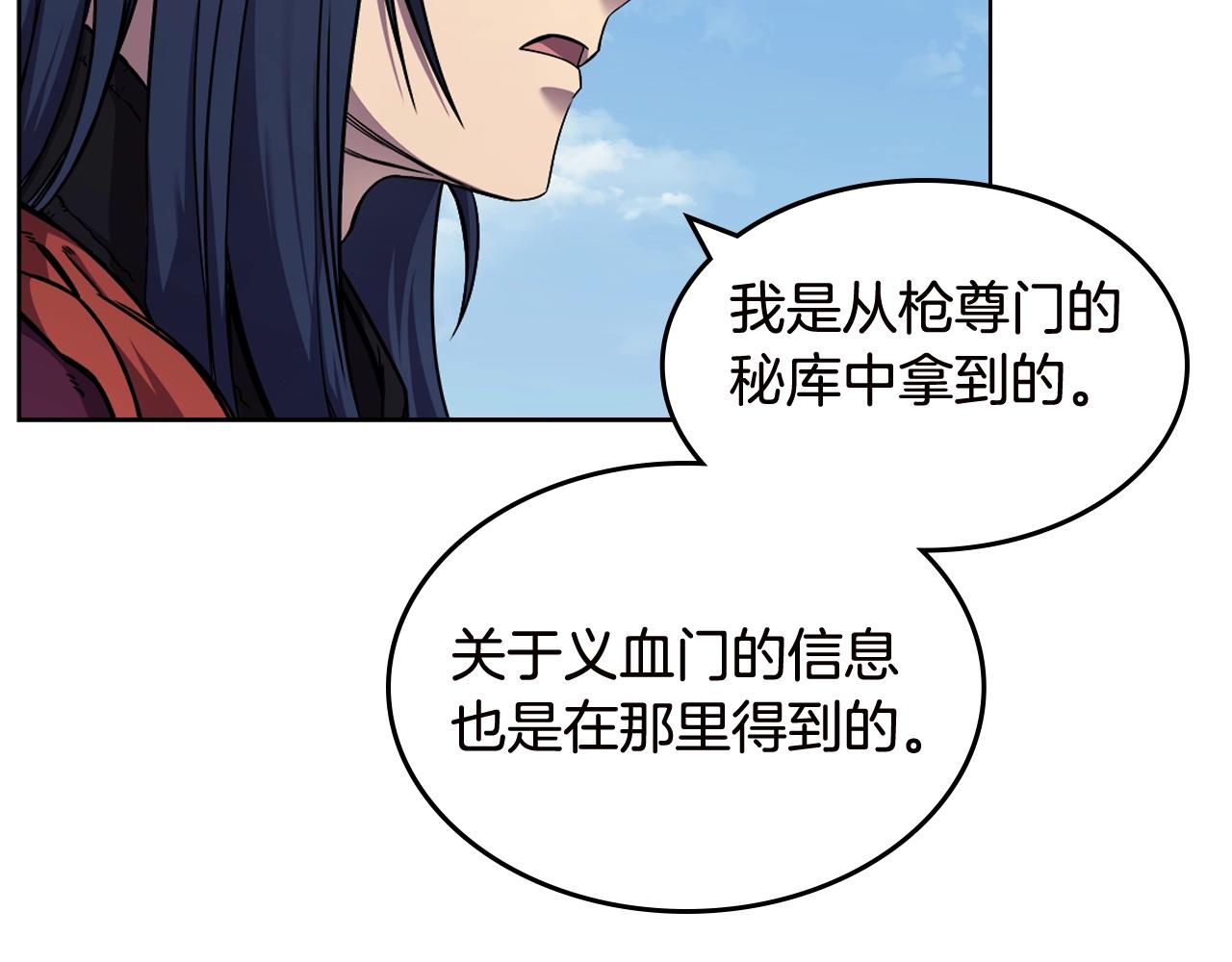 重生之我在魔教耍长枪韩漫全集-第136话 一玉剑主无删减无遮挡章节图片 