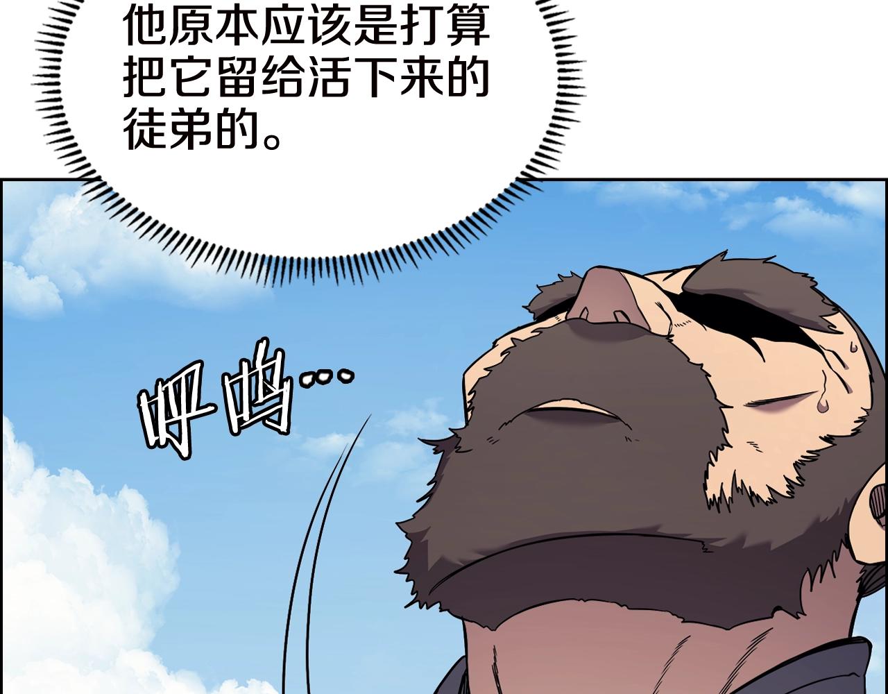 重生之我在魔教耍长枪韩漫全集-第136话 一玉剑主无删减无遮挡章节图片 