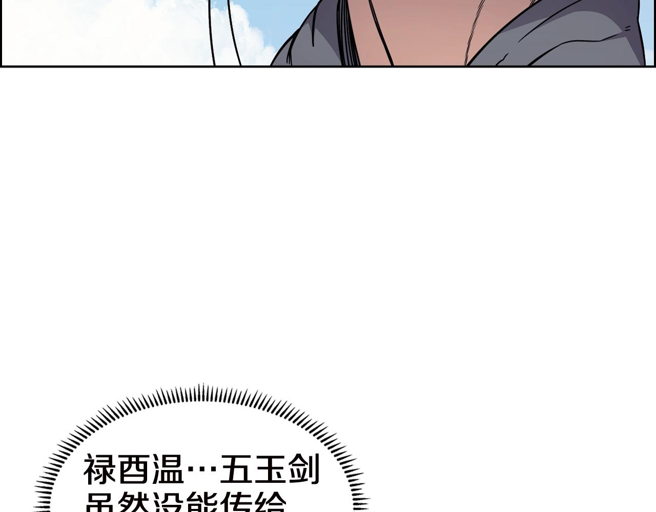 重生之我在魔教耍长枪韩漫全集-第136话 一玉剑主无删减无遮挡章节图片 