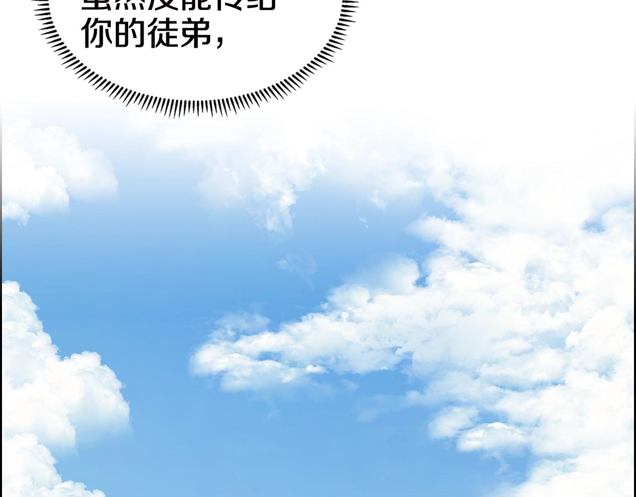 重生之我在魔教耍长枪韩漫全集-第136话 一玉剑主无删减无遮挡章节图片 