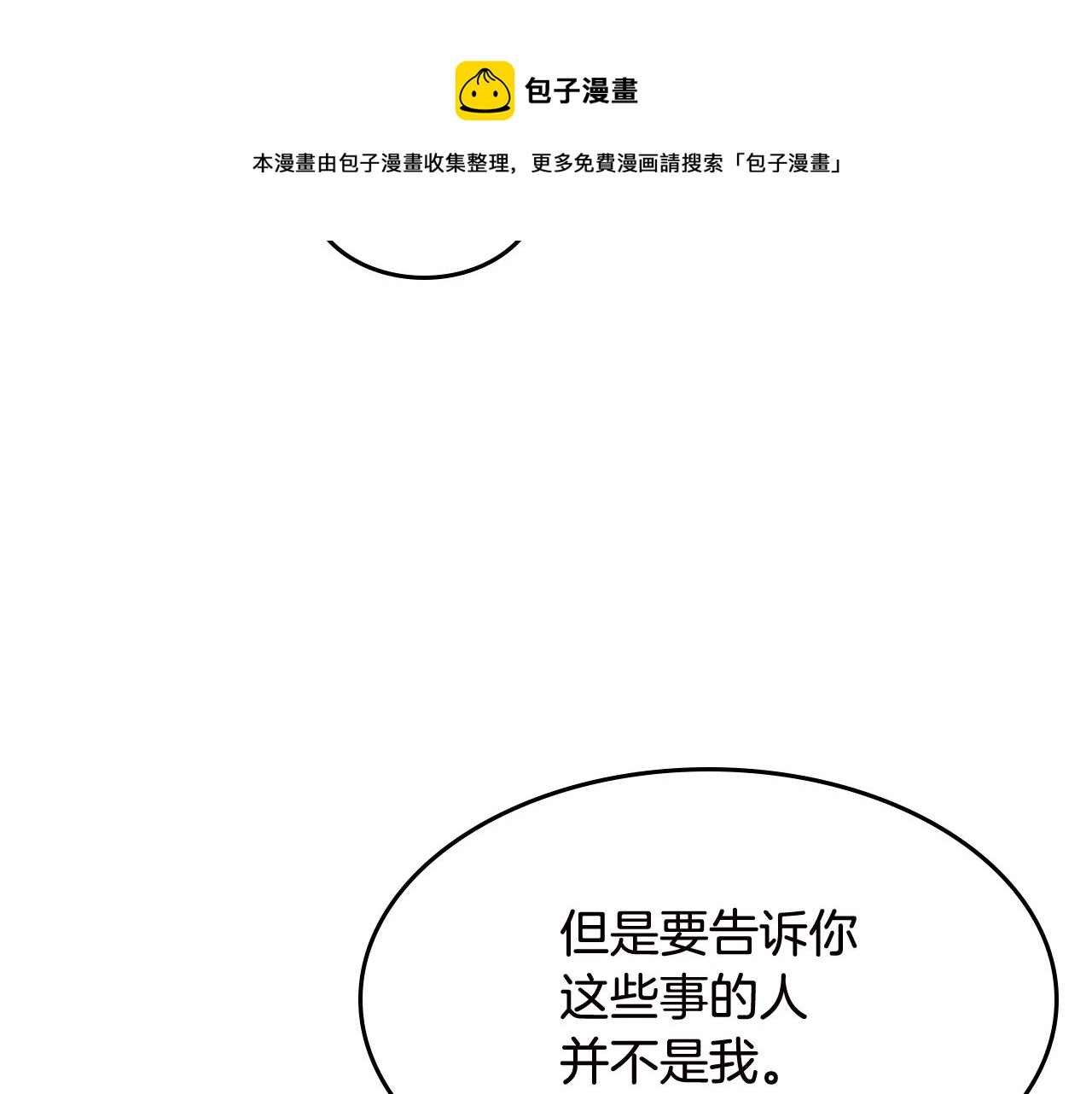 重生之我在魔教耍长枪韩漫全集-第136话 一玉剑主无删减无遮挡章节图片 