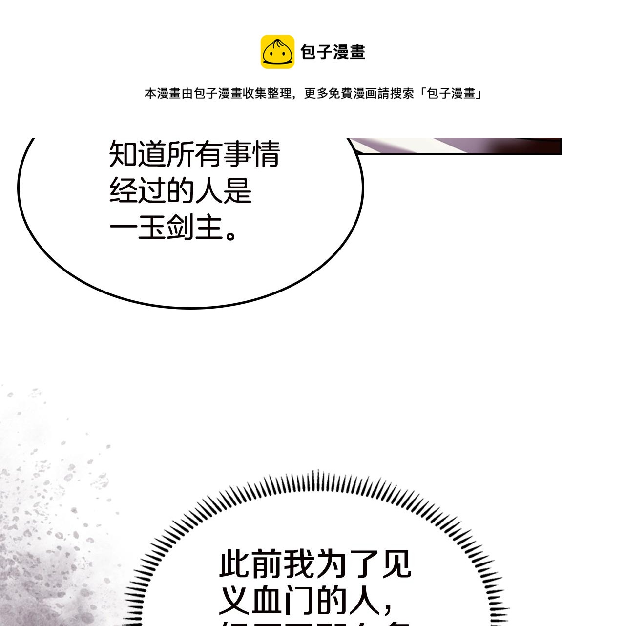 重生之我在魔教耍长枪韩漫全集-第136话 一玉剑主无删减无遮挡章节图片 