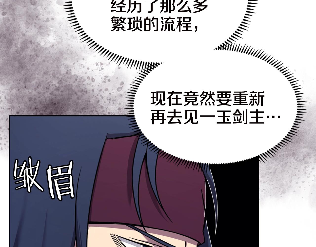 重生之我在魔教耍长枪韩漫全集-第136话 一玉剑主无删减无遮挡章节图片 