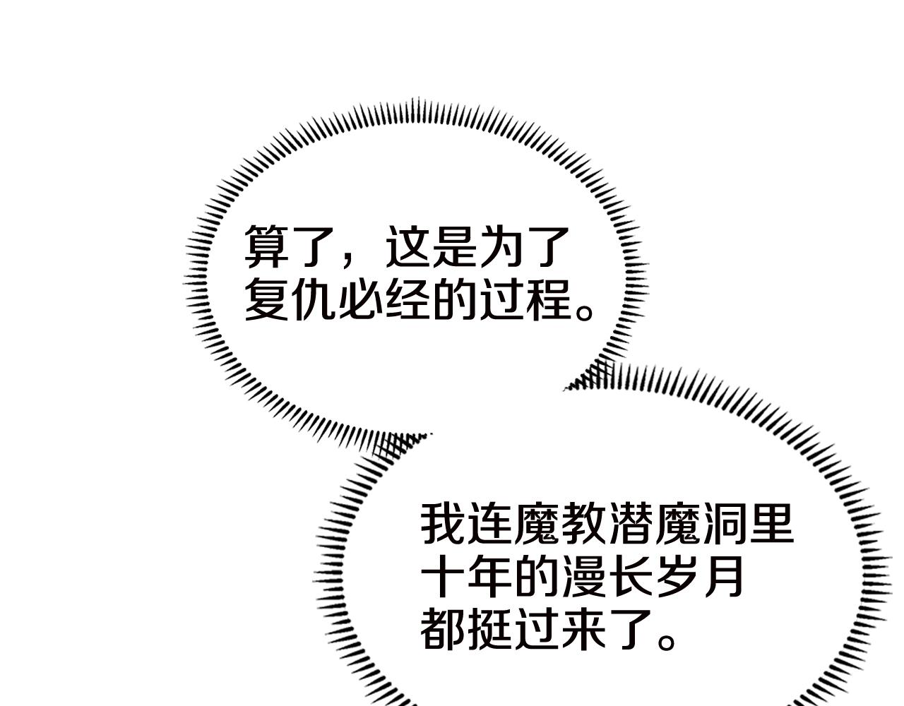 重生之我在魔教耍长枪韩漫全集-第136话 一玉剑主无删减无遮挡章节图片 