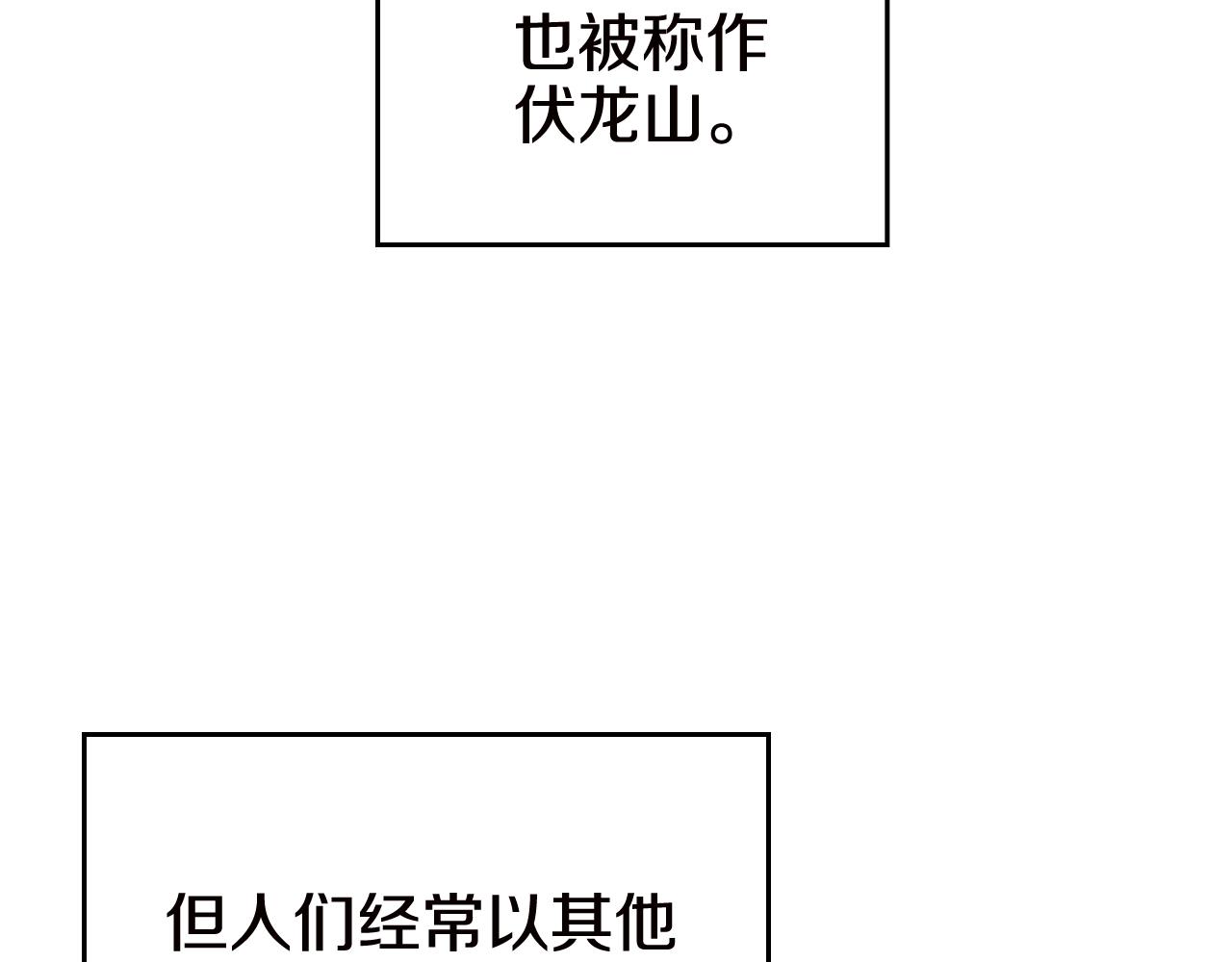 重生之我在魔教耍长枪韩漫全集-第136话 一玉剑主无删减无遮挡章节图片 
