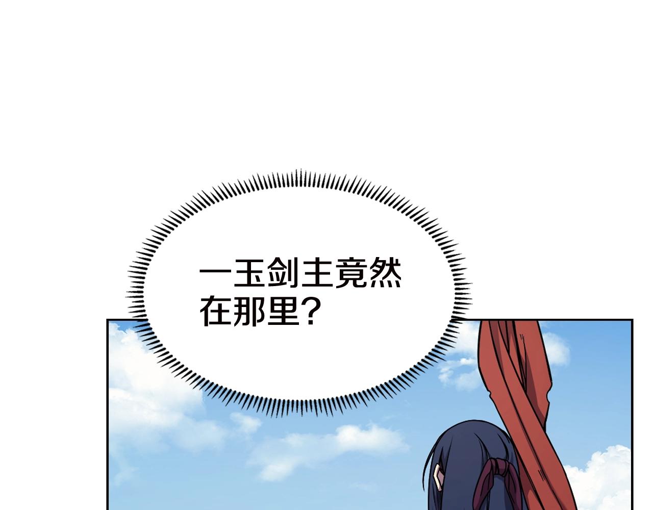 重生之我在魔教耍长枪韩漫全集-第136话 一玉剑主无删减无遮挡章节图片 