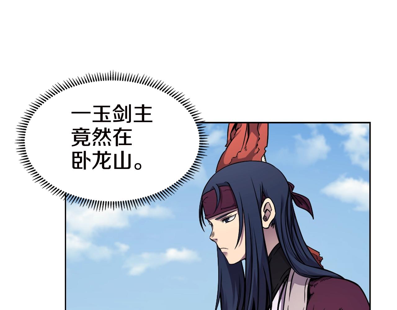 重生之我在魔教耍长枪韩漫全集-第136话 一玉剑主无删减无遮挡章节图片 