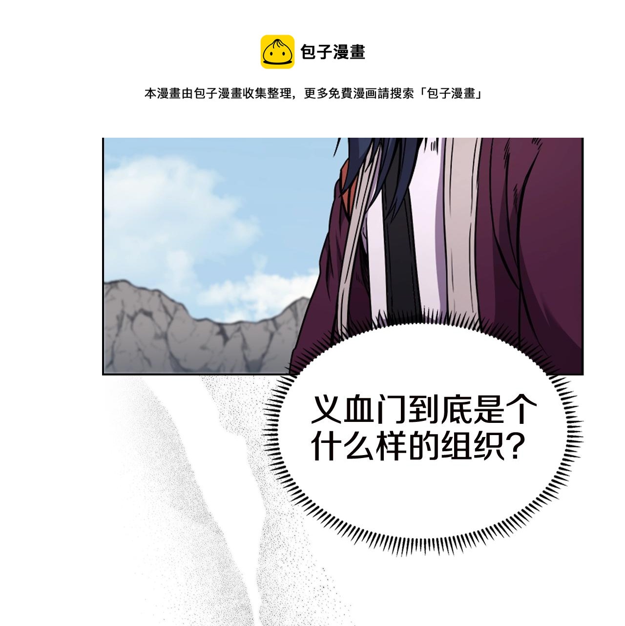 重生之我在魔教耍长枪韩漫全集-第136话 一玉剑主无删减无遮挡章节图片 