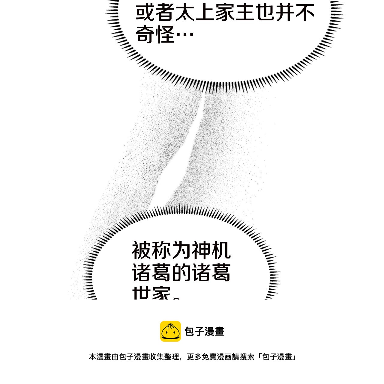 重生之我在魔教耍长枪韩漫全集-第136话 一玉剑主无删减无遮挡章节图片 