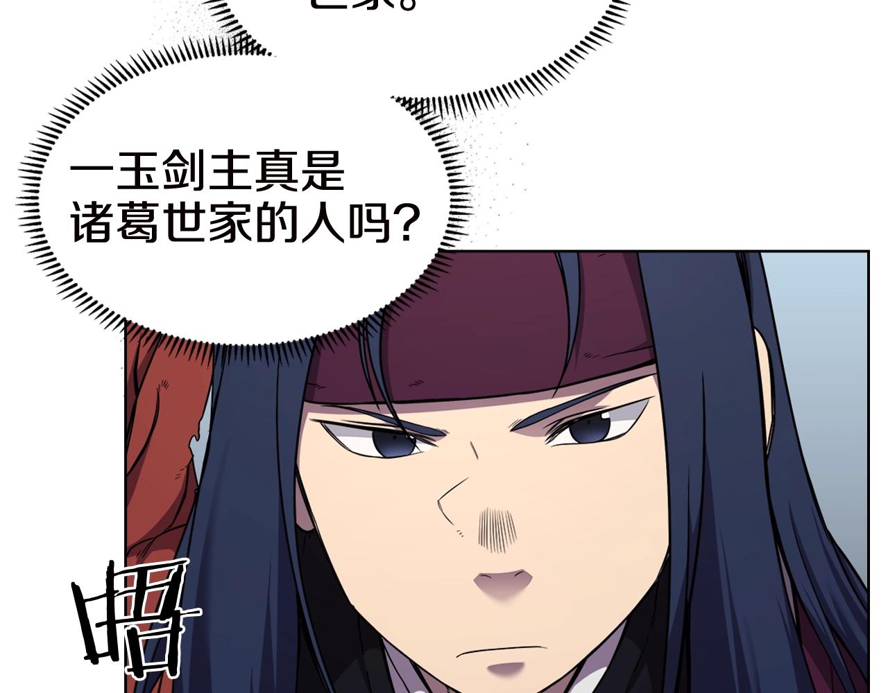重生之我在魔教耍长枪韩漫全集-第136话 一玉剑主无删减无遮挡章节图片 