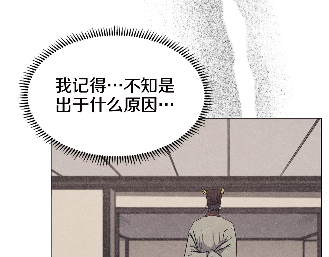 重生之我在魔教耍长枪韩漫全集-第136话 一玉剑主无删减无遮挡章节图片 