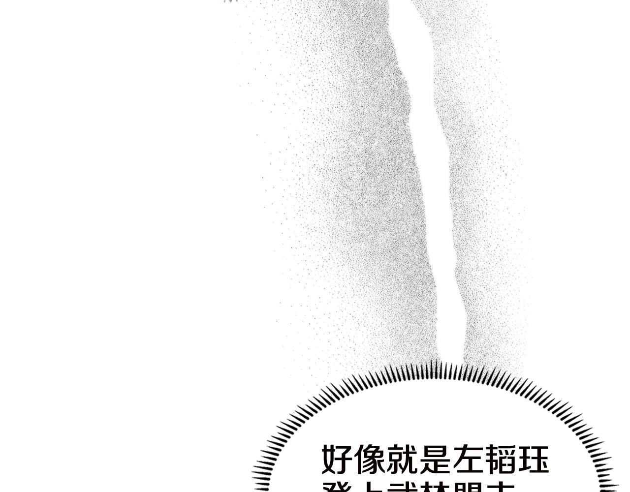 重生之我在魔教耍长枪韩漫全集-第136话 一玉剑主无删减无遮挡章节图片 