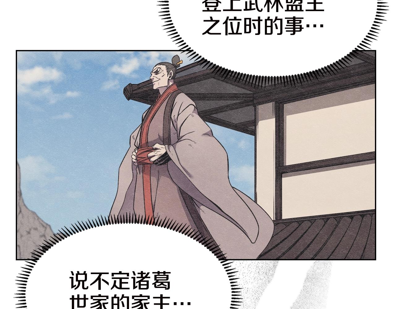 重生之我在魔教耍长枪韩漫全集-第136话 一玉剑主无删减无遮挡章节图片 