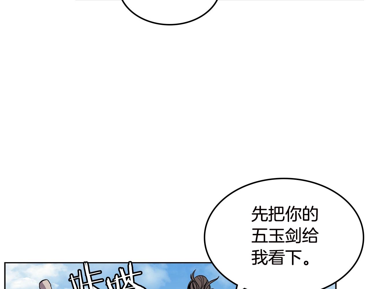 重生之我在魔教耍长枪韩漫全集-第136话 一玉剑主无删减无遮挡章节图片 