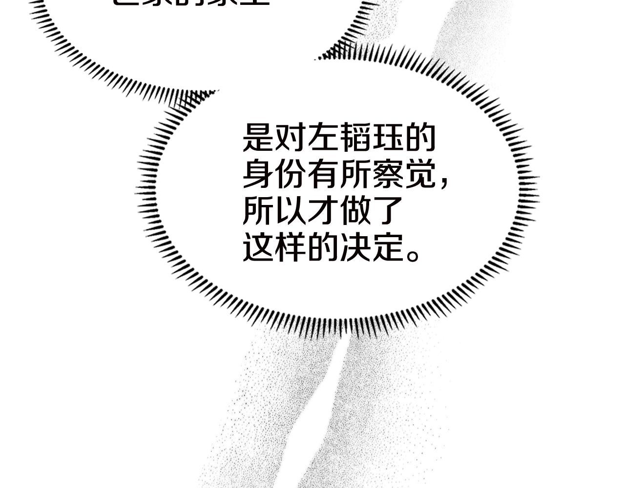 重生之我在魔教耍长枪韩漫全集-第136话 一玉剑主无删减无遮挡章节图片 