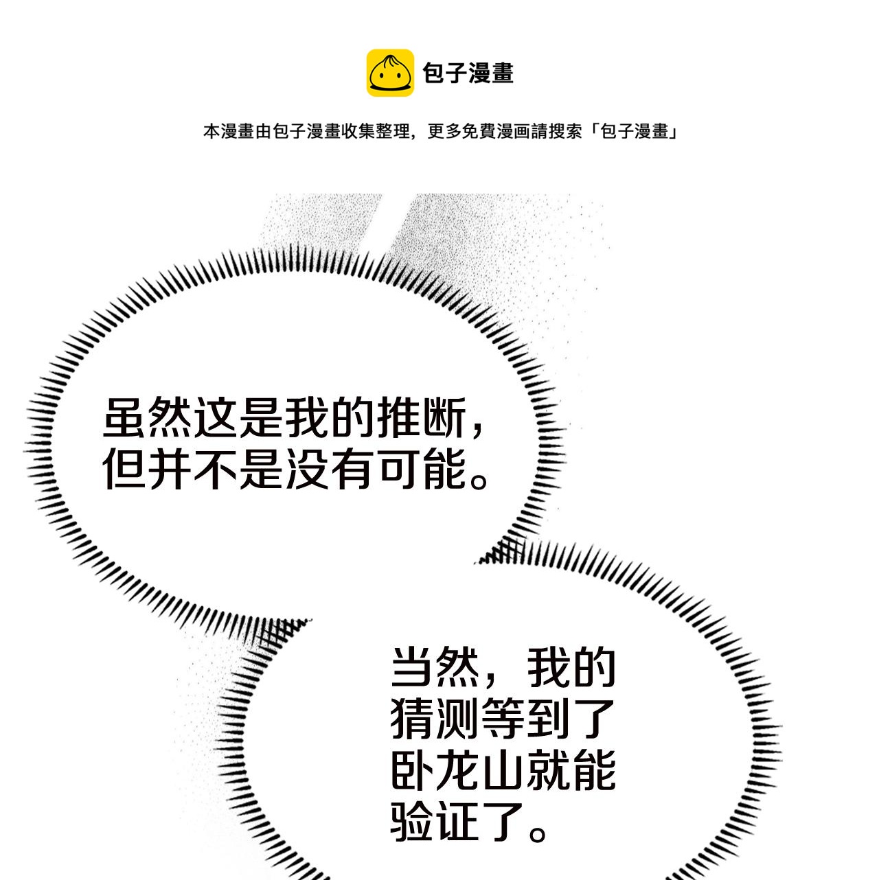 重生之我在魔教耍长枪韩漫全集-第136话 一玉剑主无删减无遮挡章节图片 