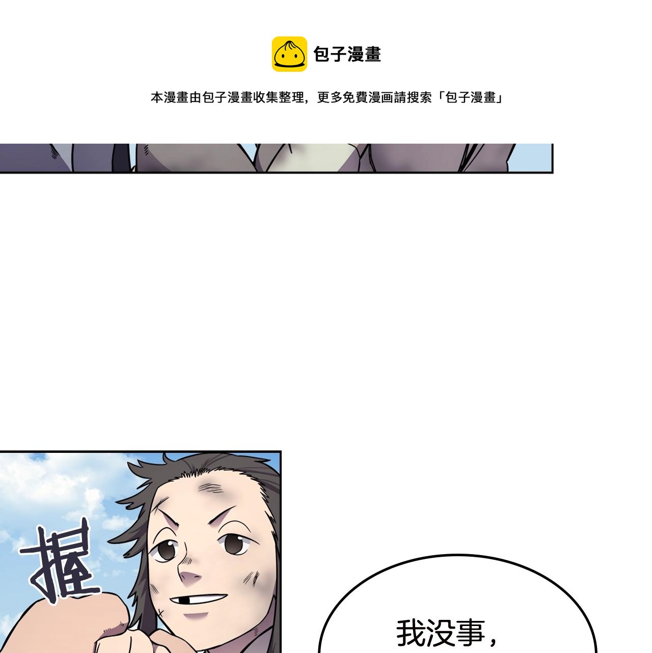 重生之我在魔教耍长枪韩漫全集-第136话 一玉剑主无删减无遮挡章节图片 