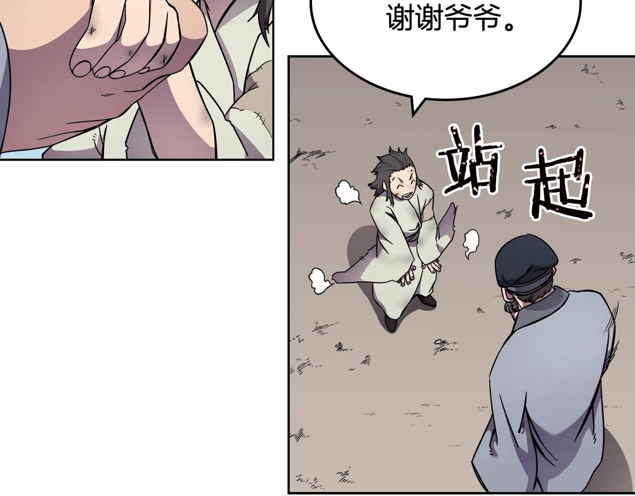 重生之我在魔教耍长枪韩漫全集-第136话 一玉剑主无删减无遮挡章节图片 
