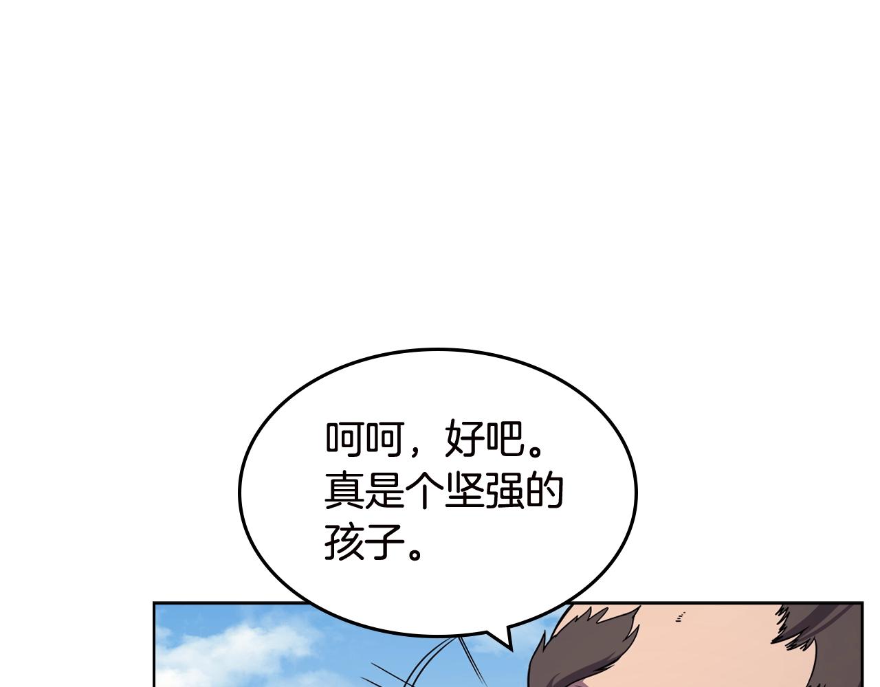 重生之我在魔教耍长枪韩漫全集-第136话 一玉剑主无删减无遮挡章节图片 