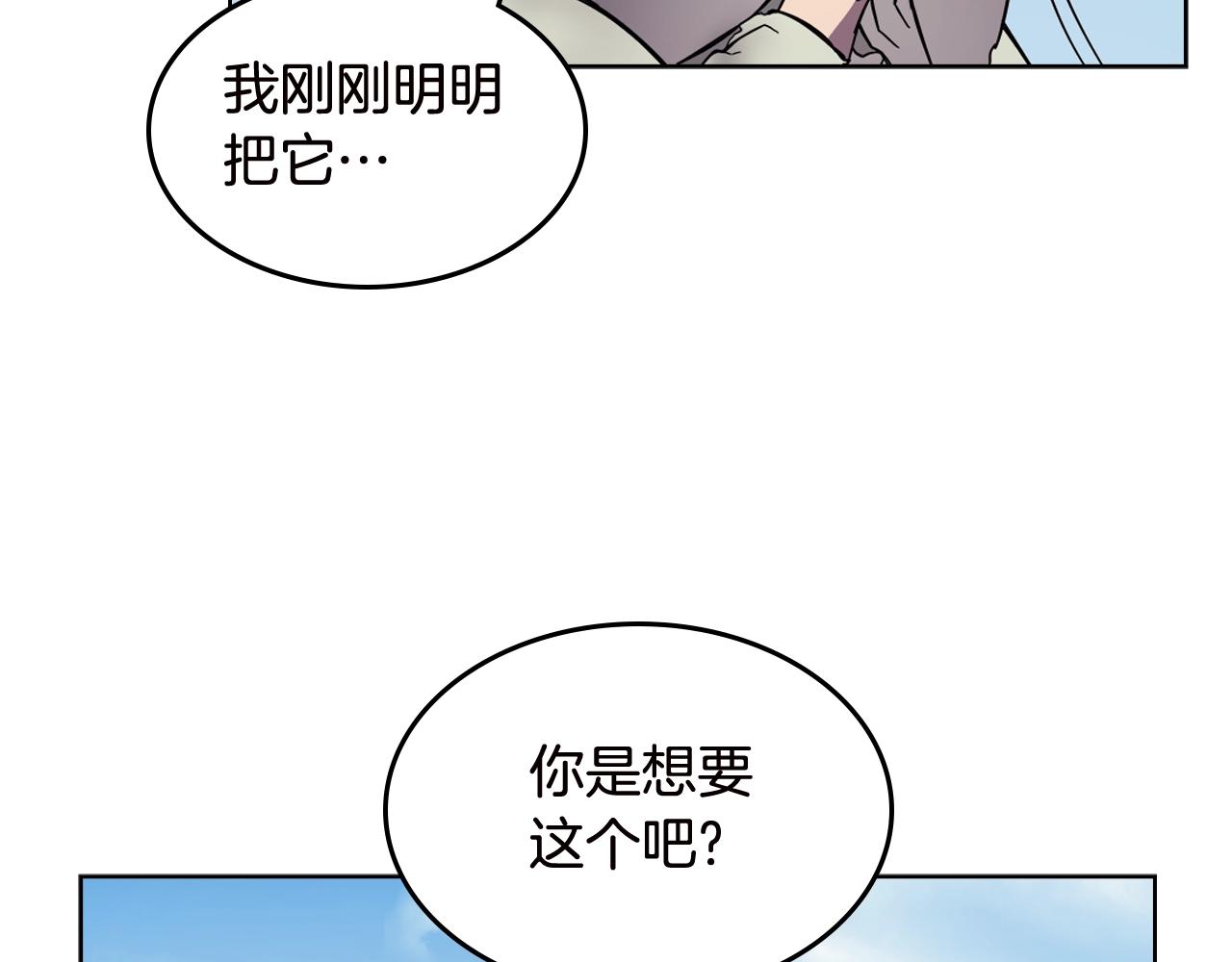 重生之我在魔教耍长枪韩漫全集-第136话 一玉剑主无删减无遮挡章节图片 