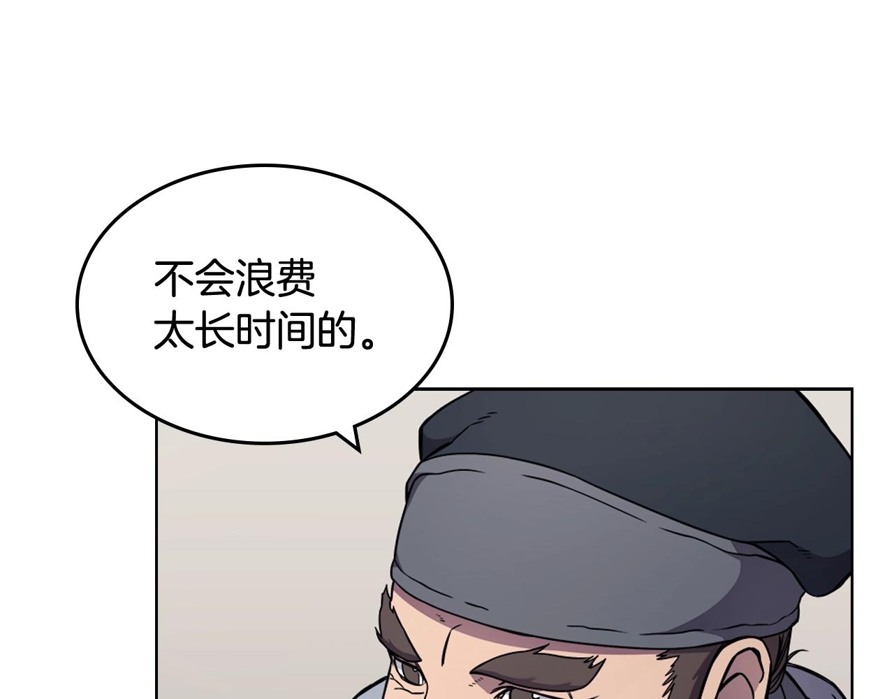 重生之我在魔教耍长枪韩漫全集-第136话 一玉剑主无删减无遮挡章节图片 